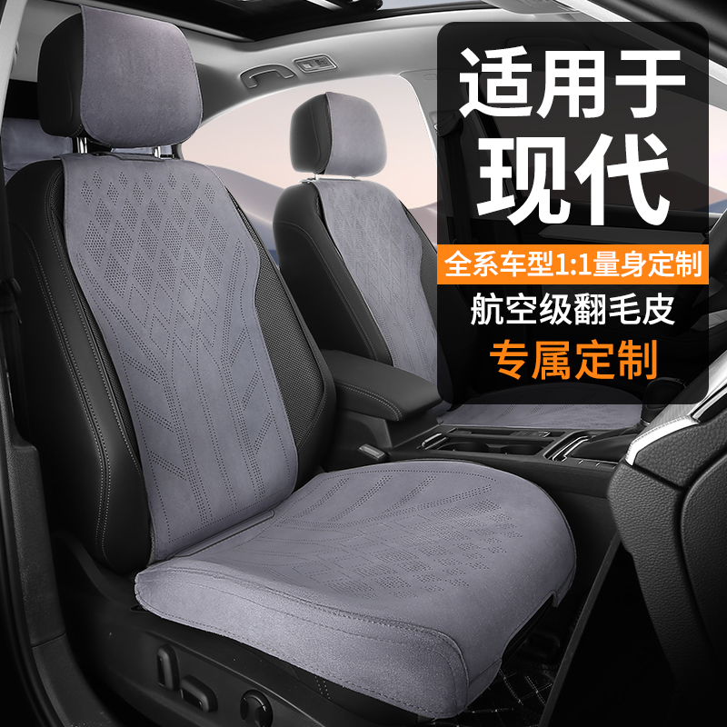 【北北专属】现代专车专用定制翻毛皮汽车座垫四季通用高端马鞍垫