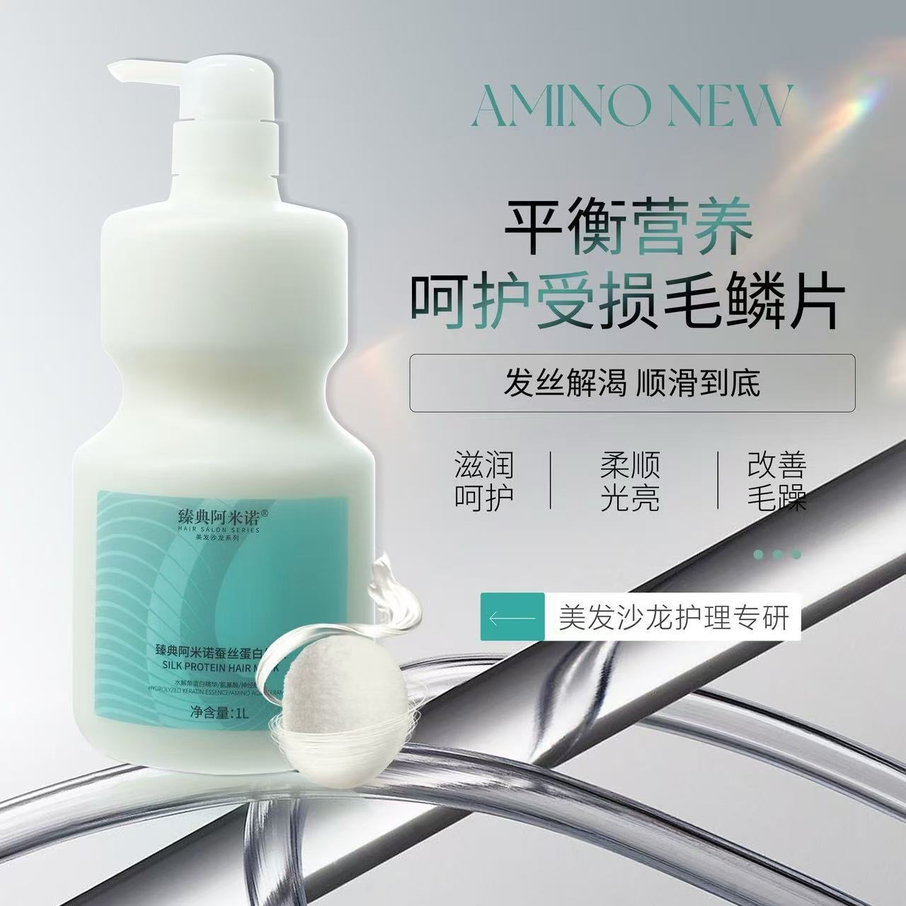沙龙同款臻典阿米诺蚕丝蛋白发膜柔顺护理护发膜润发滋养改善毛躁