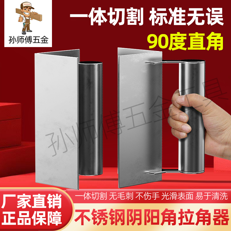 腻子阴阳角神器墙角刮大白拉角器不锈钢加厚装修施工直角工具