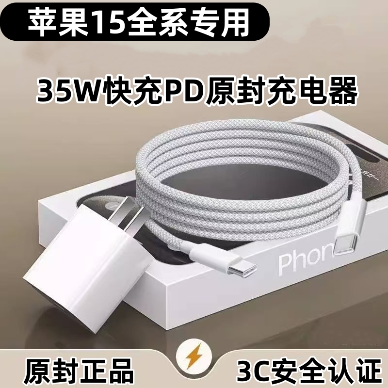 适用苹果15Plus原装35W充电器苹果15Pro充电线苹果15编织线数据线