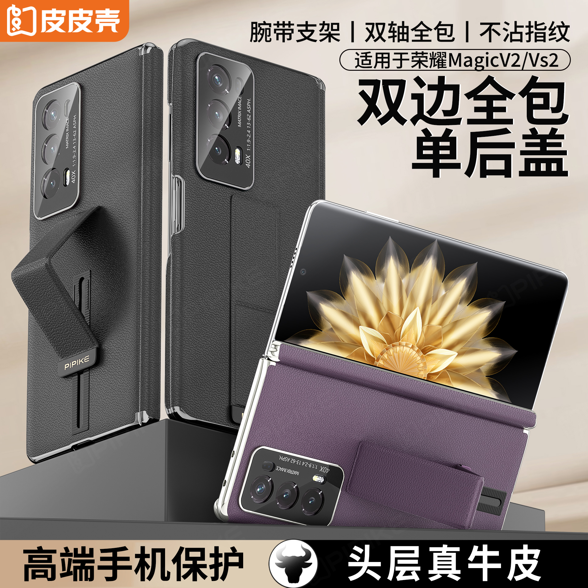 皮皮壳【优选材质】适用于荣耀V2/VS2真皮防摔腕带支架高档单后壳