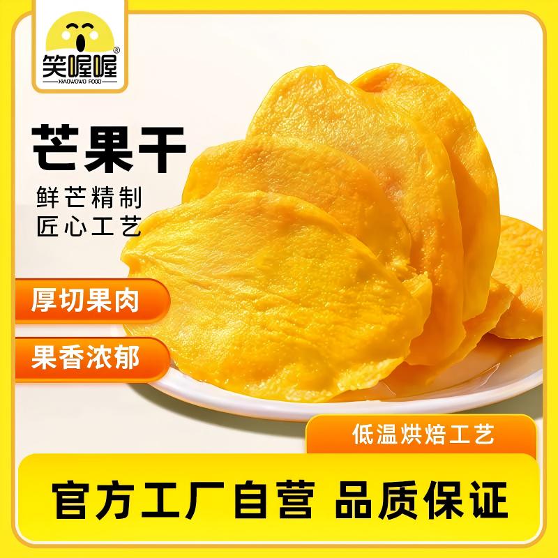 【到手1斤+】笑喔喔风味原切芒果干252g*2袋休闲零食