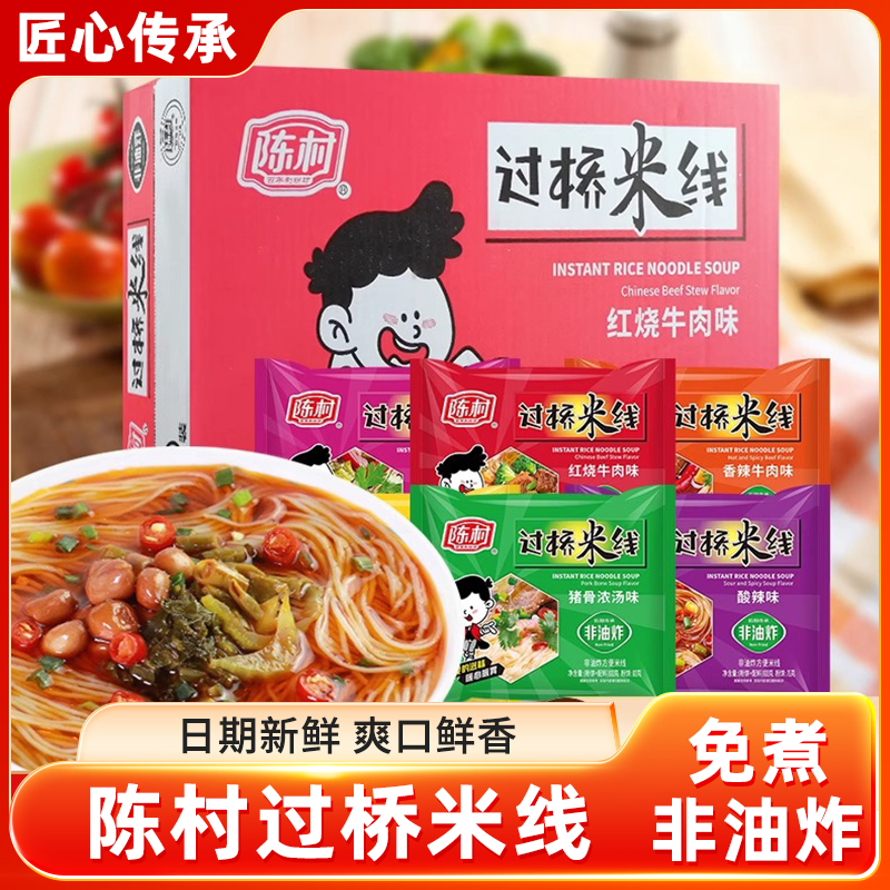 陈村过桥米线袋装整箱米线酸辣粉即食泡面整箱批发速食泡面夜宵粉