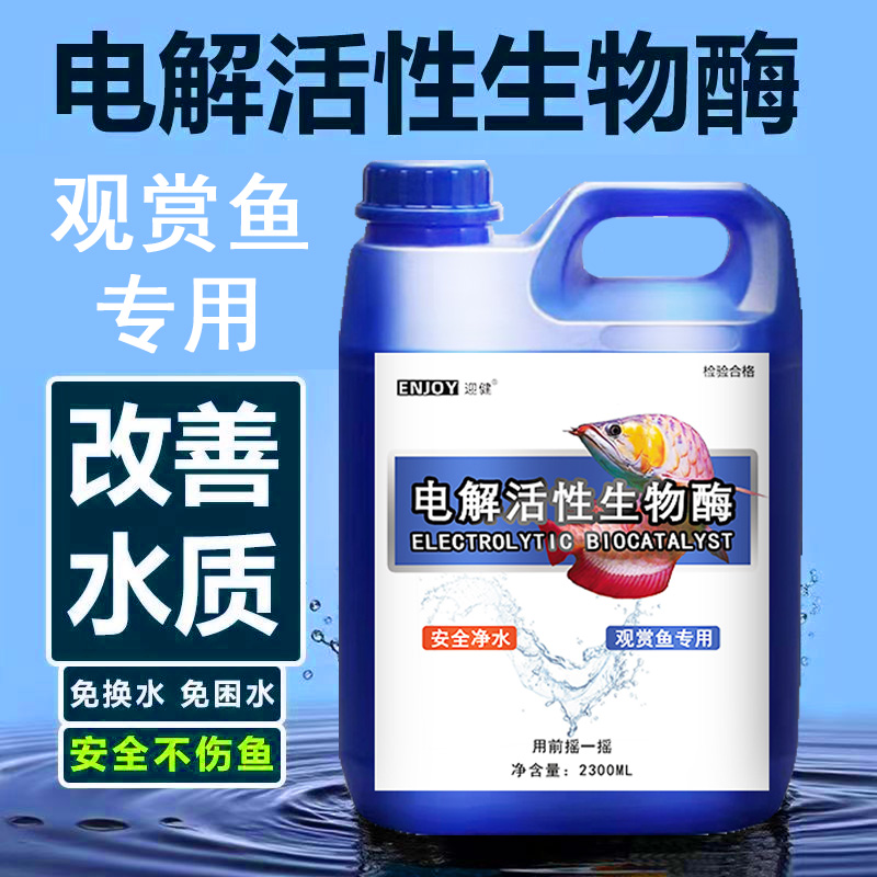 鱼缸水浑水白水绿水黄水油味博星源电解生物酶