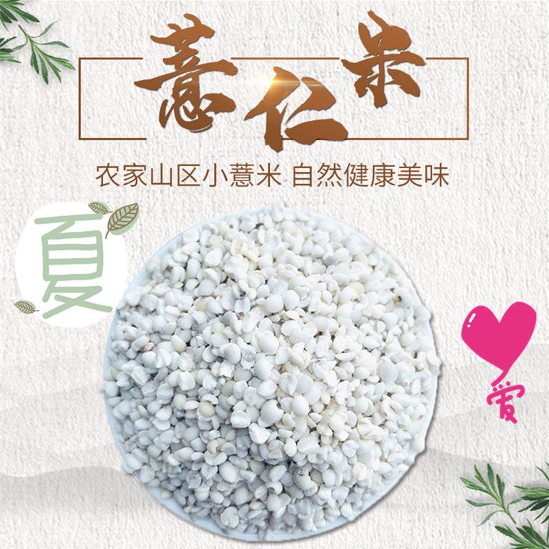 福建宁化薏米薏苡仁农家新鲜大白优质晒干无硫煲汤食用不带壳