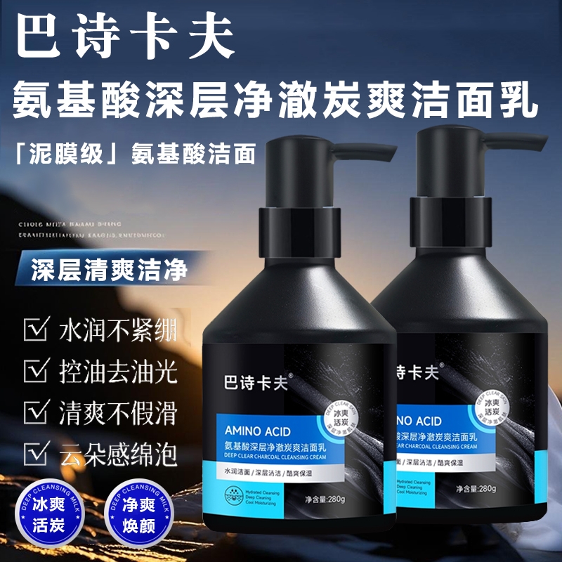 巴诗卡夫洗面奶男士控油氨基酸清爽清洁面乳官方正品