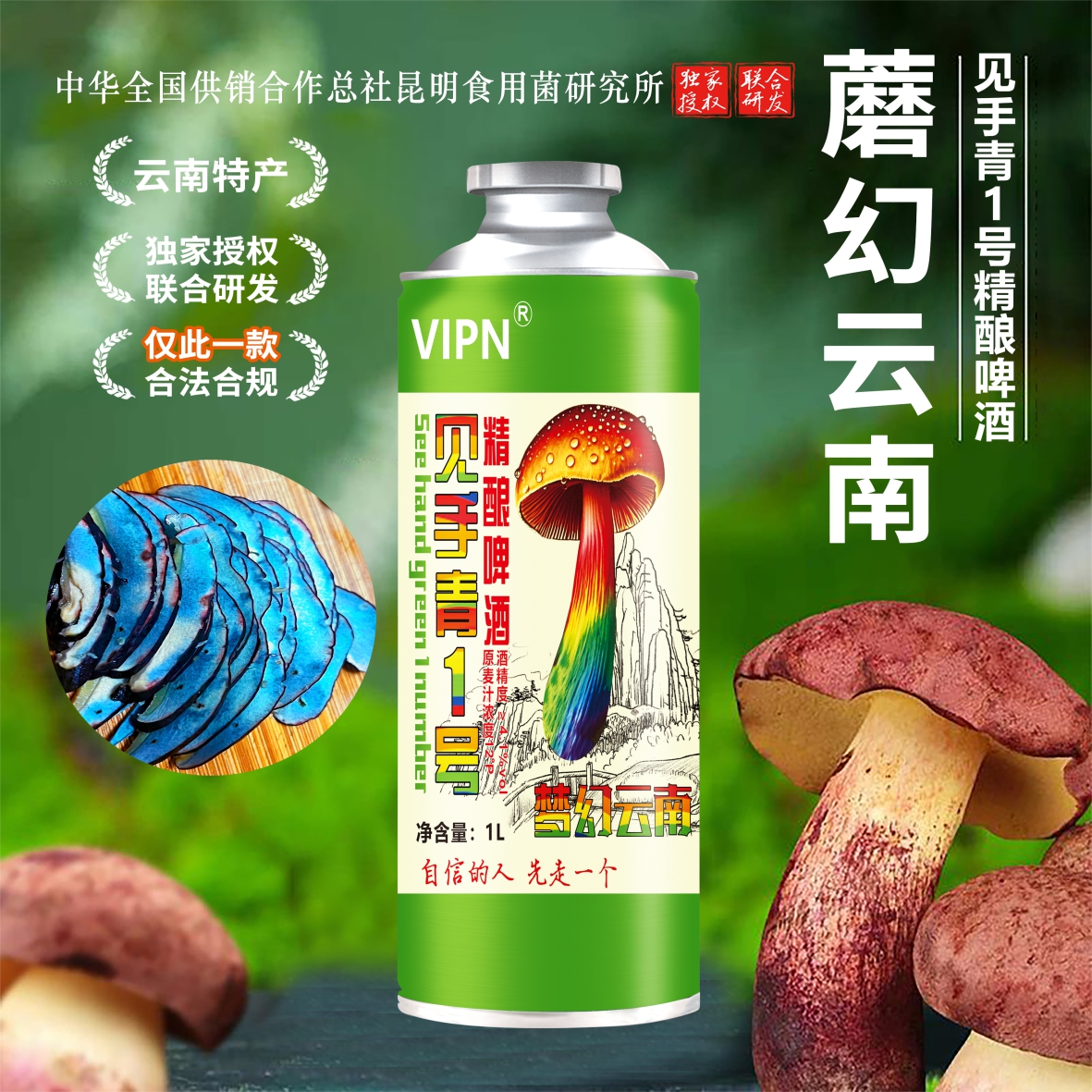 【见手青1号】见手青精酿啤酒1L云南特产上品口粮酒麦芽度数12度