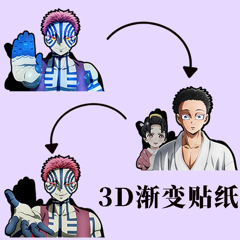 鬼灭之刃3D渐变幻术动态变化车贴Kimetsu Demon Slayer 3D Motion