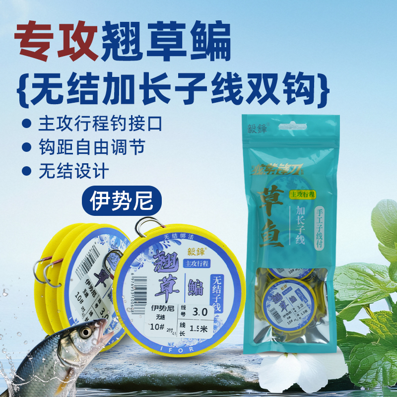 毅锋无结加长子线钛合金伊势尼钓草鱼翘嘴鳊鱼专用子线双钩加固