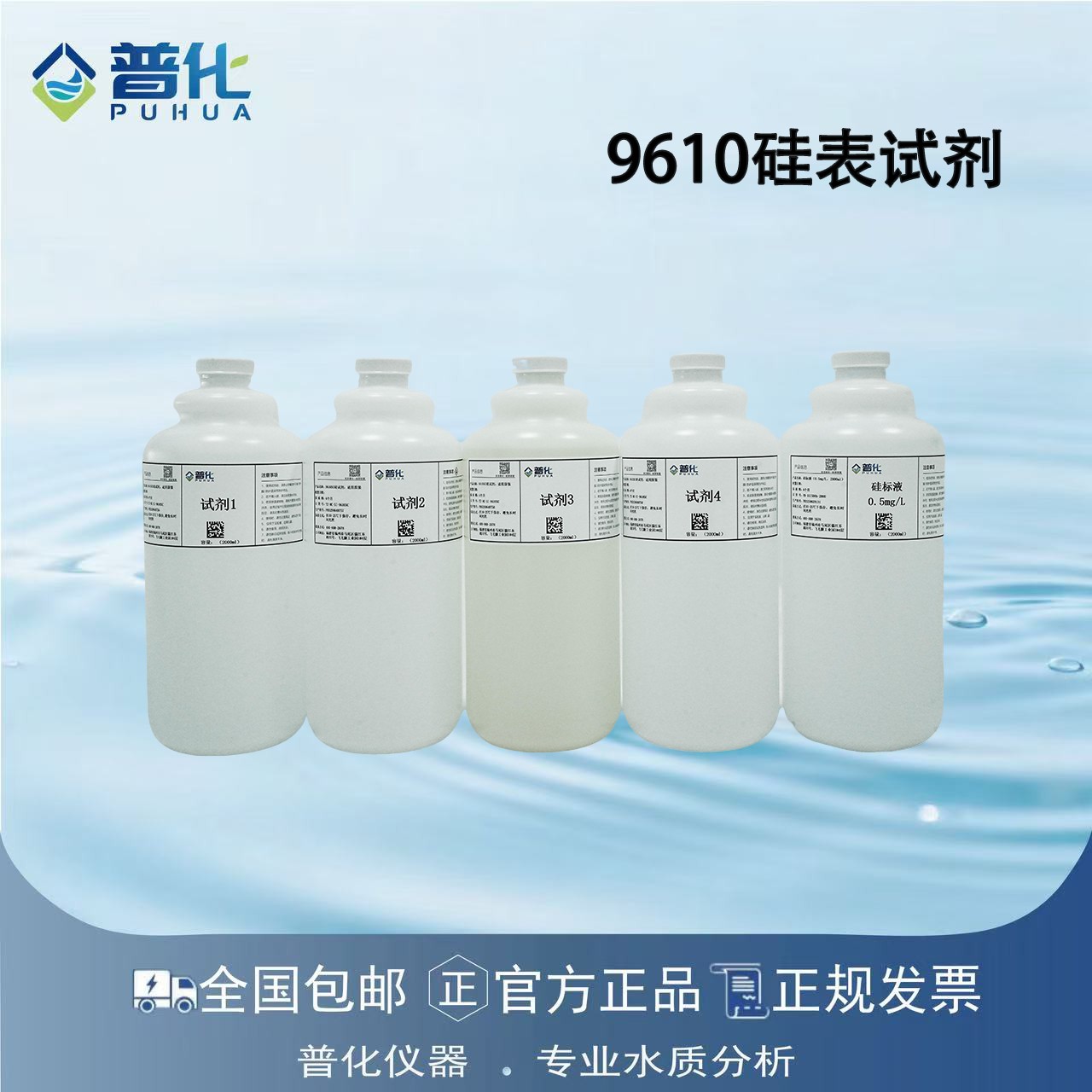 普化9610硅表试剂(TZ-HC-SI-9610SC)