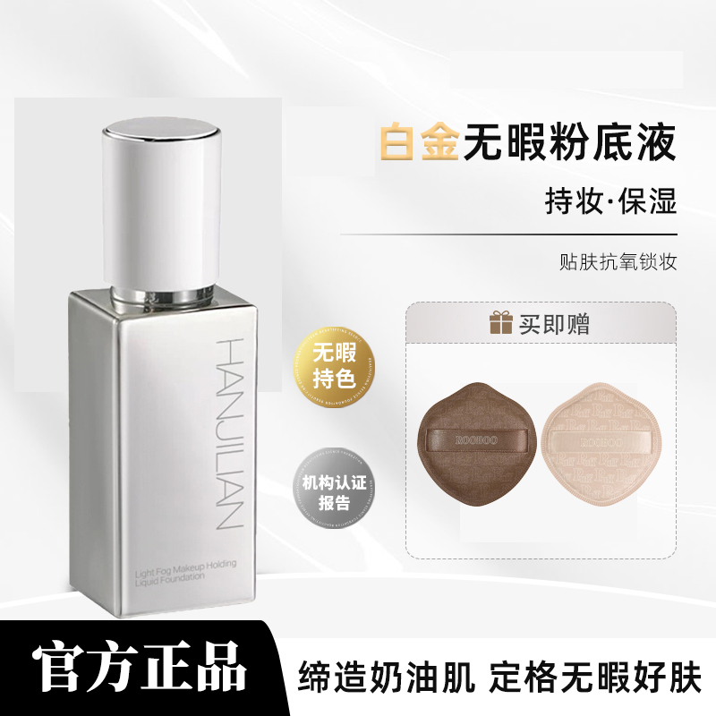 【官方】琪蕾白金遮瑕粉底液 清透 持妆 保湿【T】