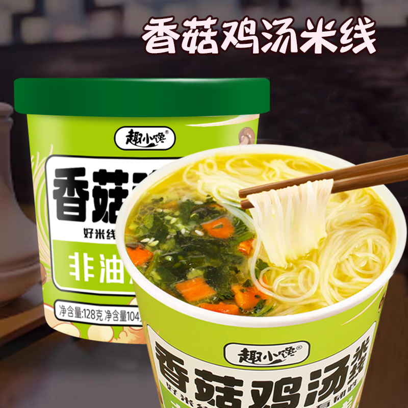 香菇鸡汤米线过桥米线整箱批发网红零食桶装免煮夜宵方便面泡面