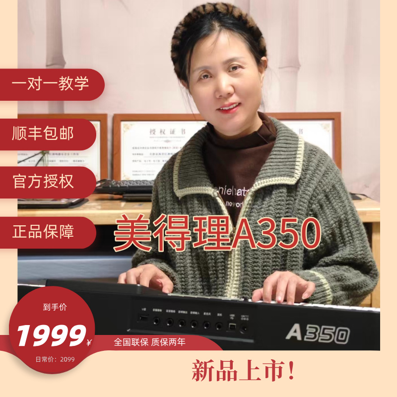 美得理A350中文显示屏送名师指导顺丰包邮