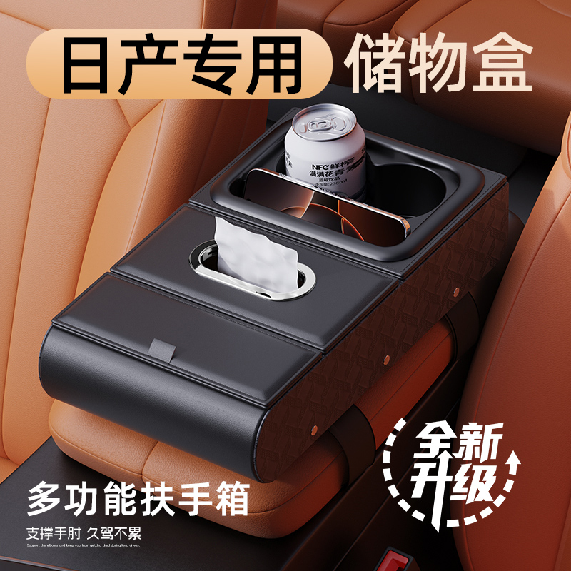 适用于日产奇骏骐达途乐逍客轩逸天籁汽车扶手箱增高垫收纳保护垫