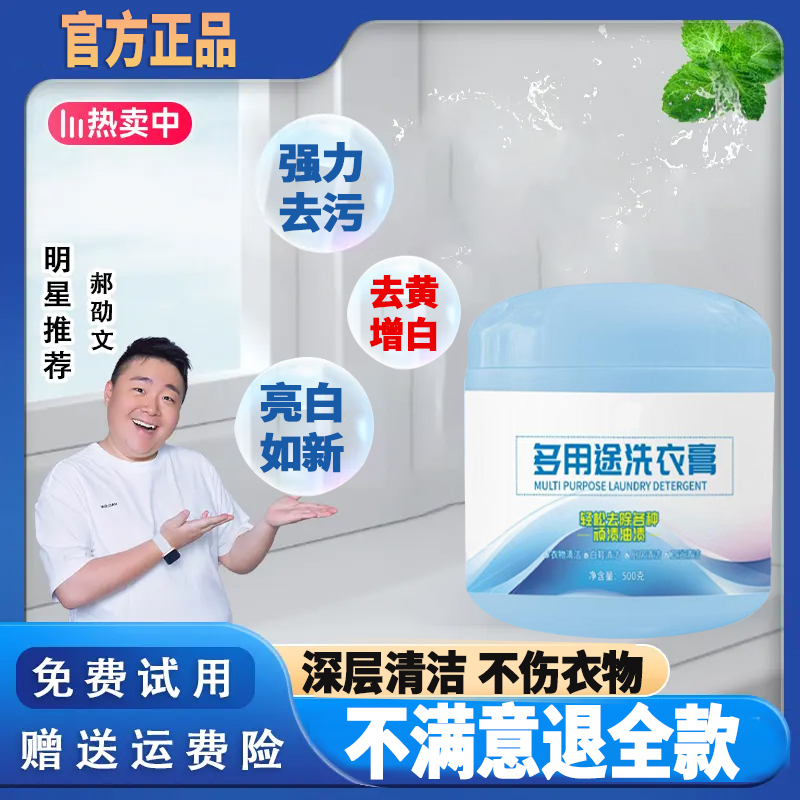 【郝劭文推荐】多效衣物清洁膏强力去污去黄去油白鞋增白衣物洗衣膏