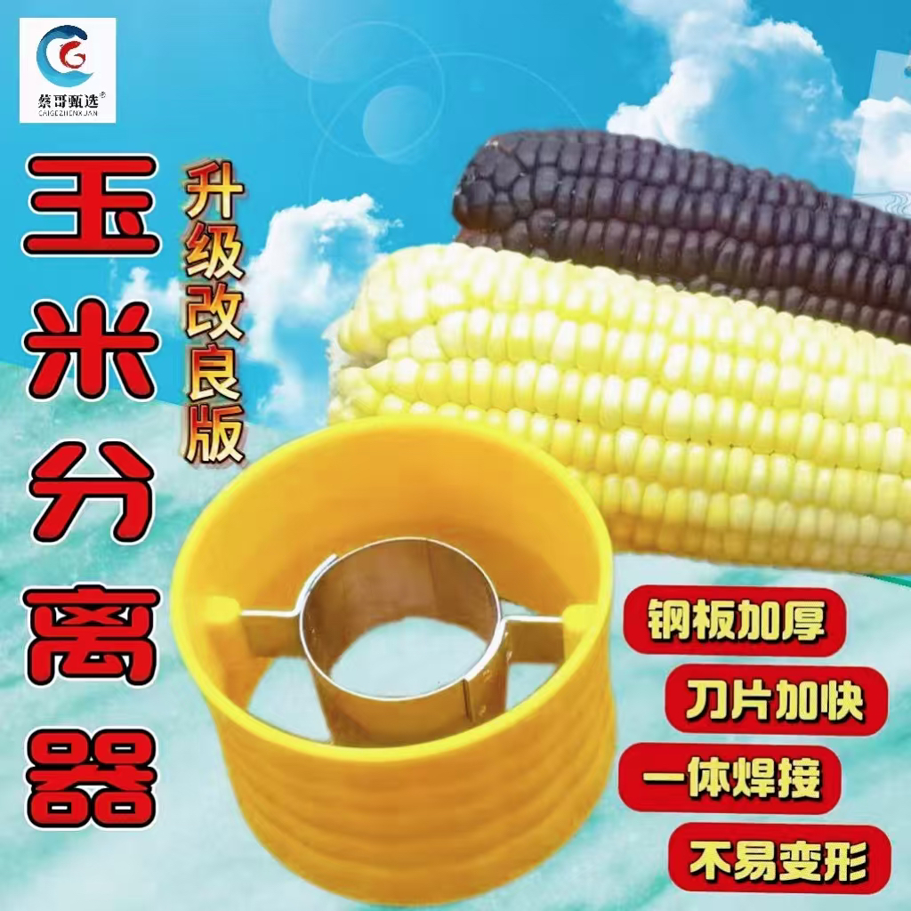 升级款钓鱼专用玉米分离器不锈钢剥玉米器简单方便削玉米刀钓鱼用