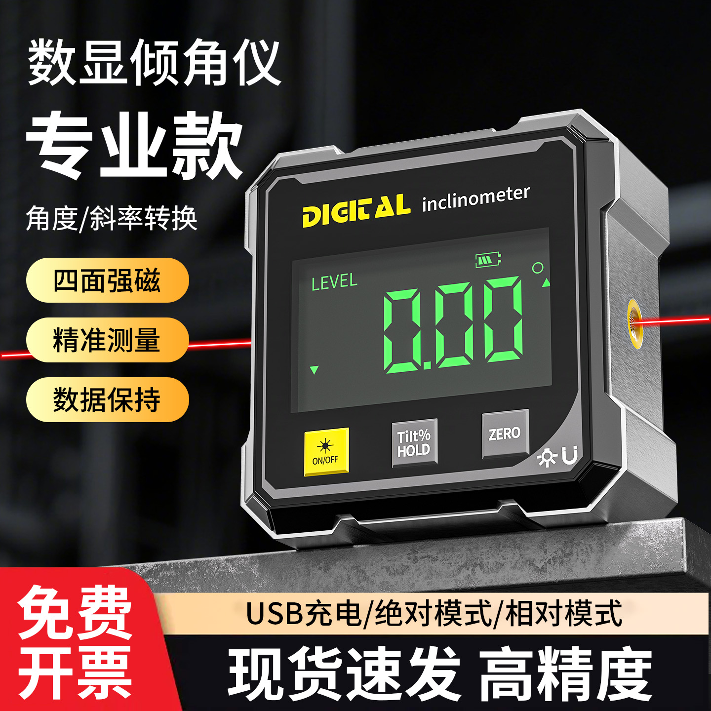 高精度数显激光水平仪激光仪水平尺倾角仪测量工具坡度尺斜角度尺
