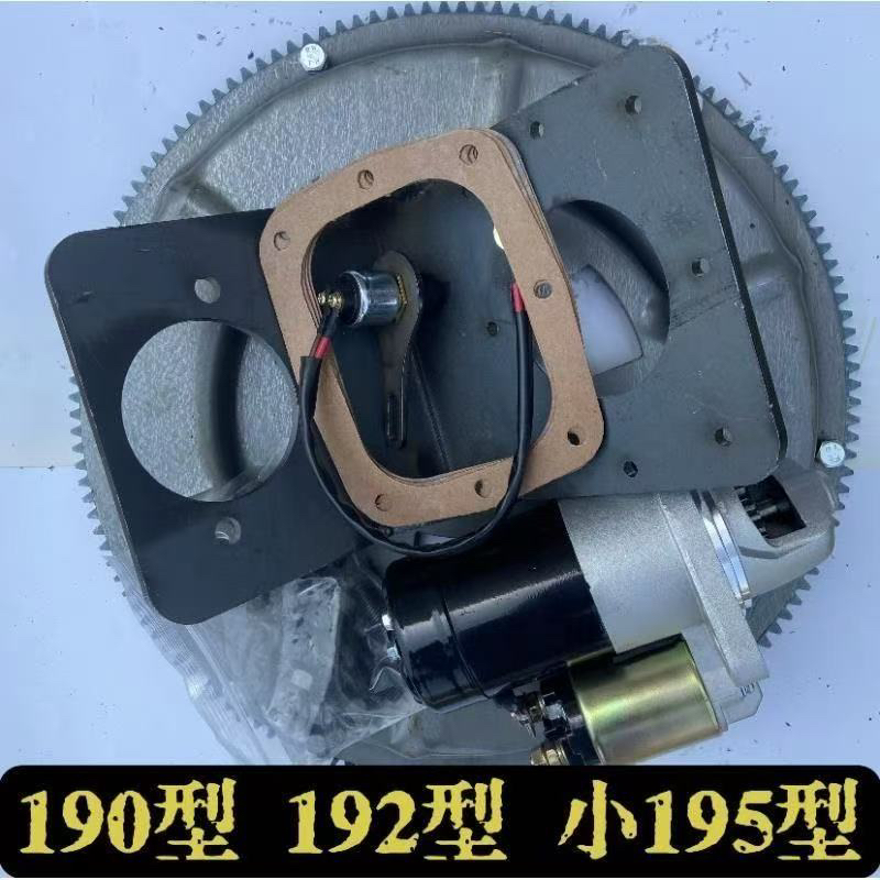 R185/190/192通用型小12马力改电启动配件单缸柴油机改电打火