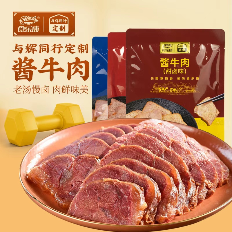 【与辉定制食乐康】酱牛肉150g*5袋
