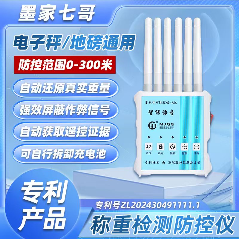 M6全能防控王【屏蔽 还原 检测锁定可充电】地磅电子秤作弊防坑防控