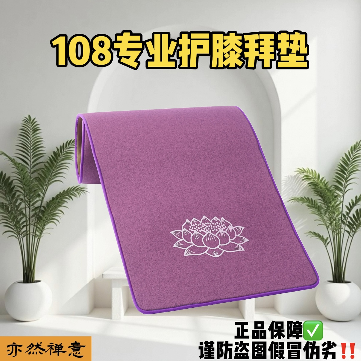 【老师同款护膝拜垫】定制升级版108大拜垫亚麻四季加厚顺滑护膝