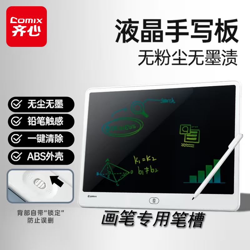 【齐心】16英寸液晶画板彩屏儿童手写早教绘画益智涂鸦板可擦护眼