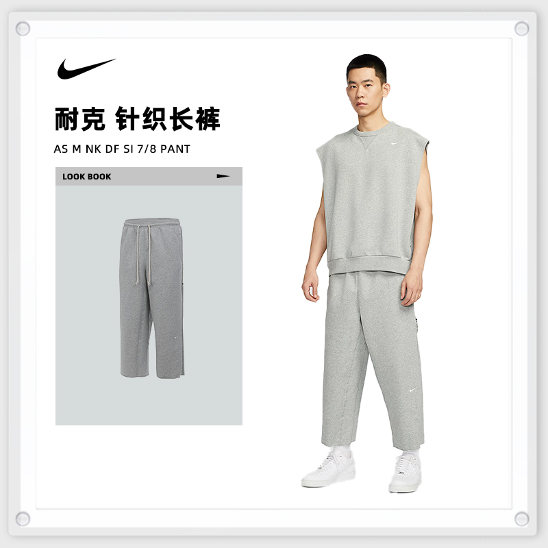 NIKE耐克男子AS M NK DF SI 7/8 PANT针织长裤HQ7990-063
