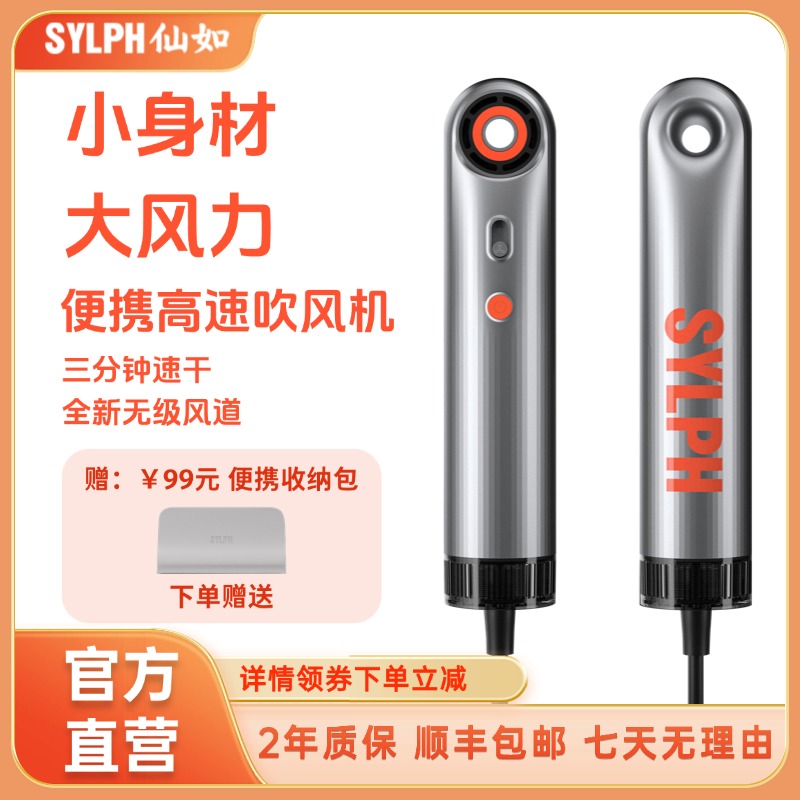 Sylph仙如便携高速吹风机不伤发冷热风护发学生狂欢家用旅行清单