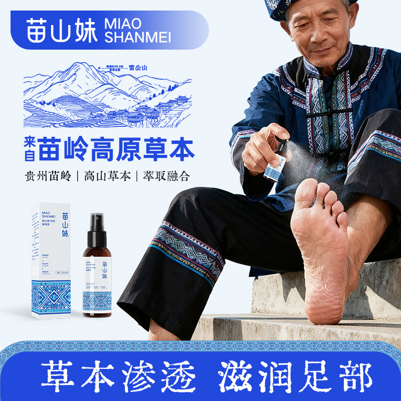 苗山妹皲裂露手足部草本脚皮滋润脚后跟干裂修复防裂膏50ml/盒