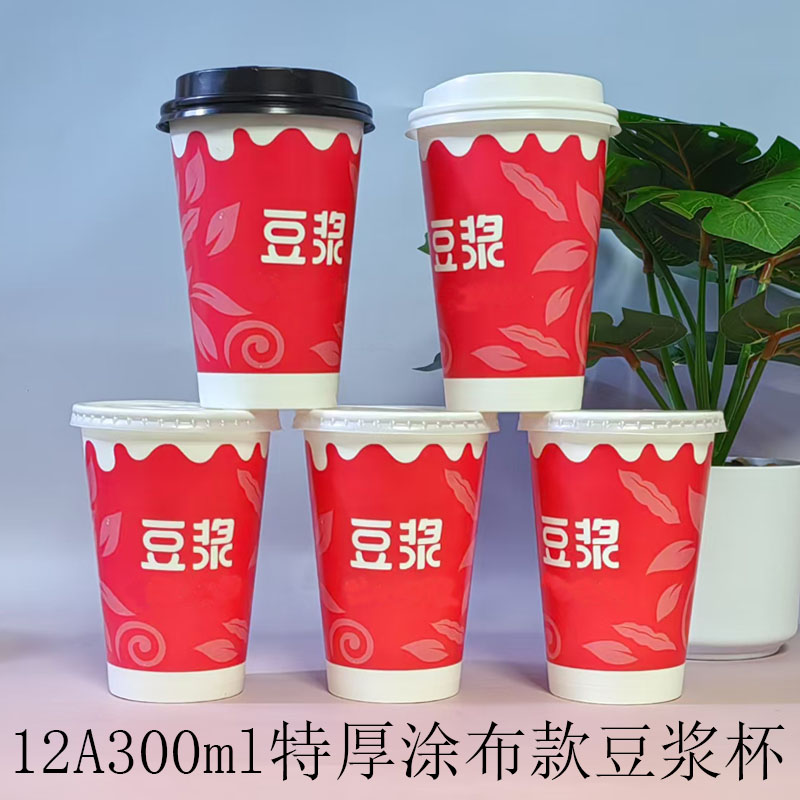 一次性12A300ml超厚涂布豆浆杯带盖吸管袋全套早餐店打包外卖商用