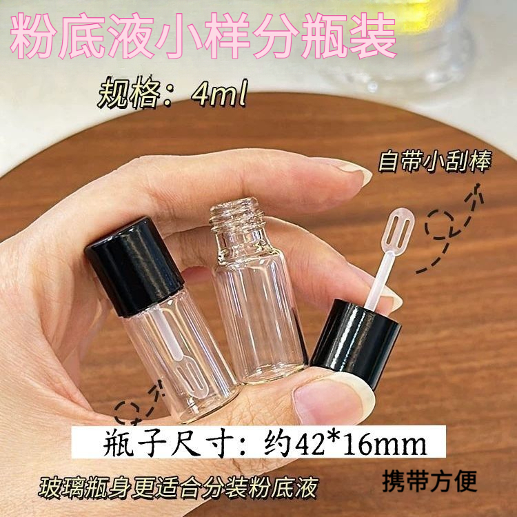 粉底液分装瓶迷你超小隔离乳液瓶玻璃瓶旅行便携化妆品精华小样瓶