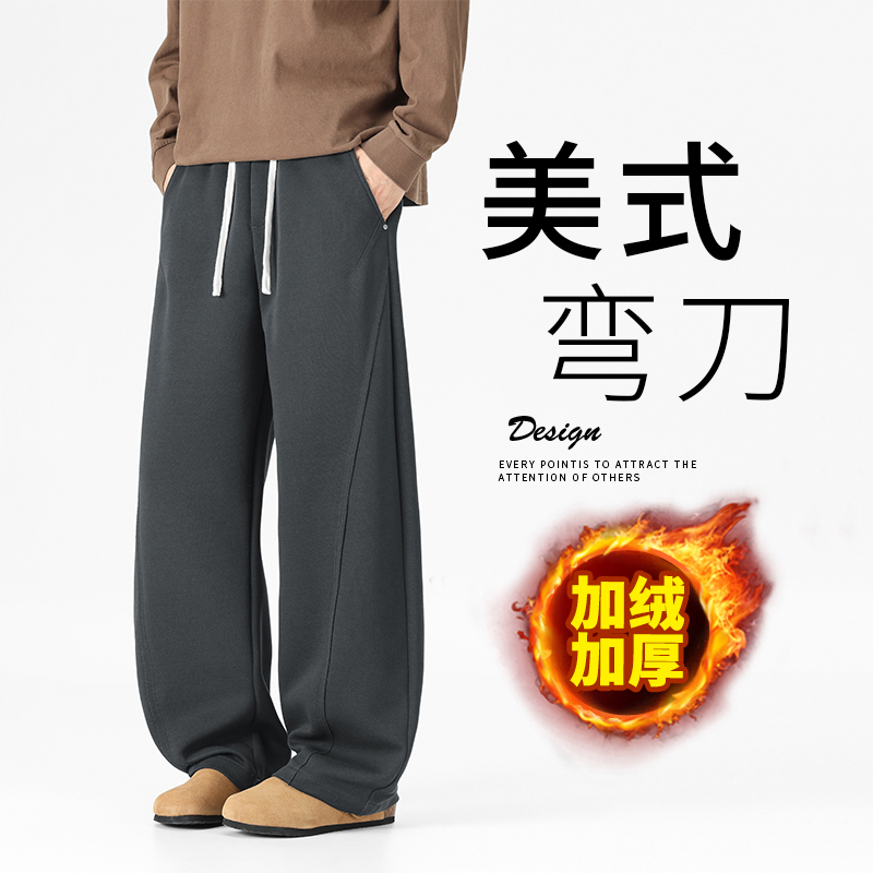 美式弯刀阔腿裤男生2025新款加绒加厚宽松直筒休闲裤垂感百搭卫裤