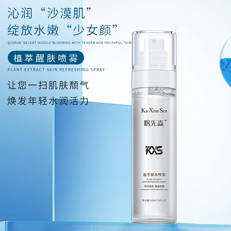 喀先森植萃醒肤喷雾保湿舒缓补水滋润补水喷雾新疆包邮