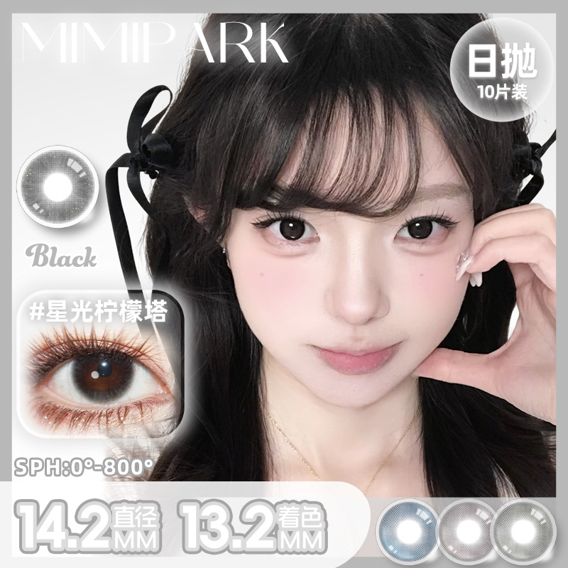 MIMIPARK【月月优选】美瞳日抛混血自然彩色隐形眼镜10片新款装