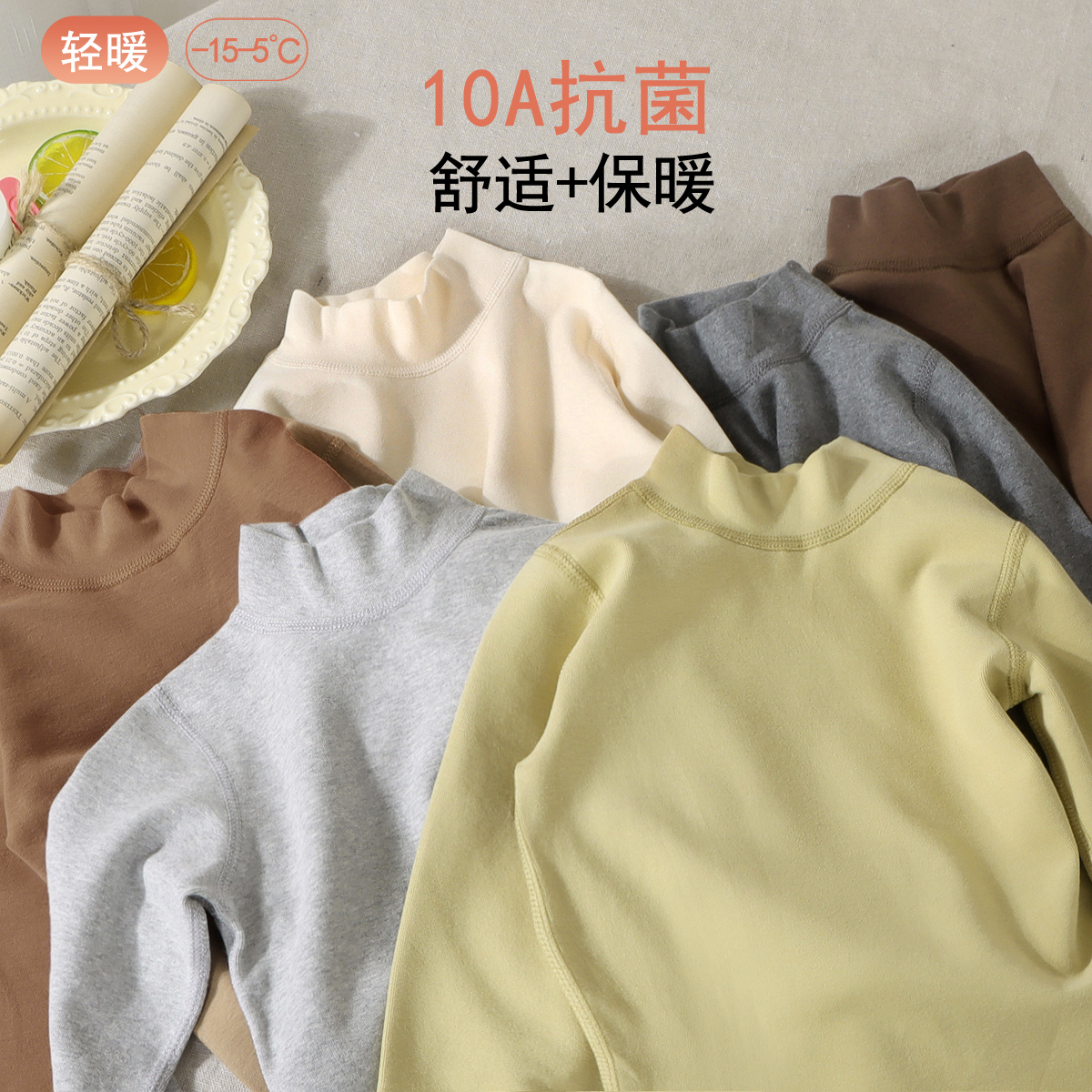 10A抗菌男女童半高领上衣儿童T恤内搭打底衫宝宝纯棉纯色无骨秋衣
