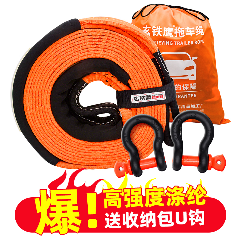 【15-20吨】新款拖车绳越野专用汽车高强度牵引绳汽车救援绳拉车绳