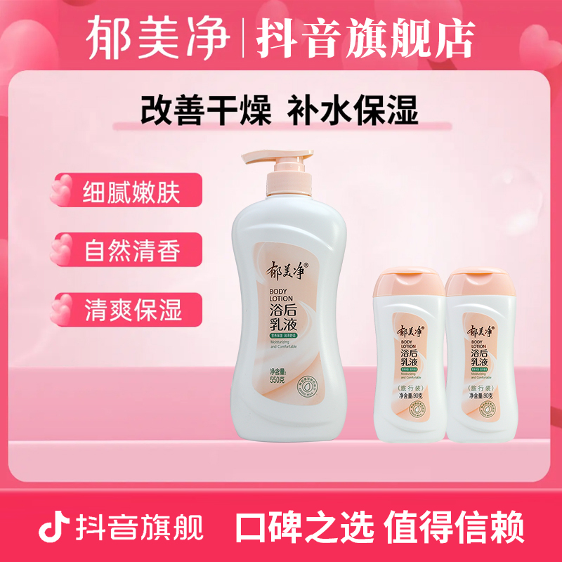 【郁美净旗舰】郁美净鲜奶保湿乳液乳液身体乳大容量补水滋润老国货