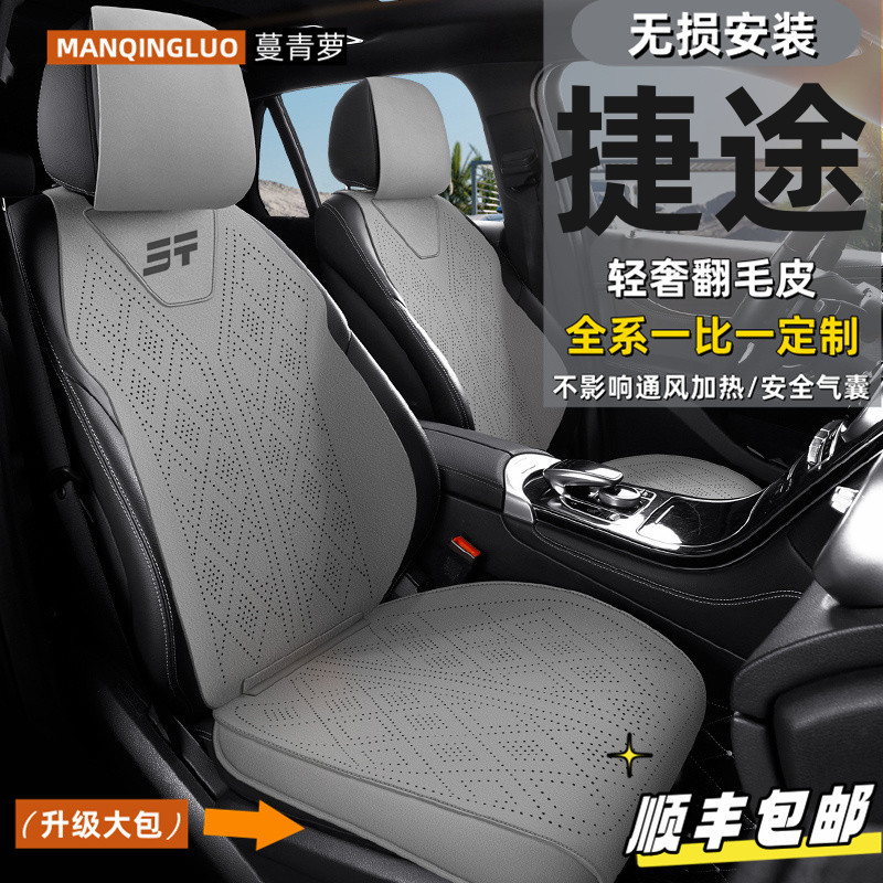 捷途汽车坐垫X70旅行者山海T2/L9/L7/T1/L6大圣X90四季通用座椅套