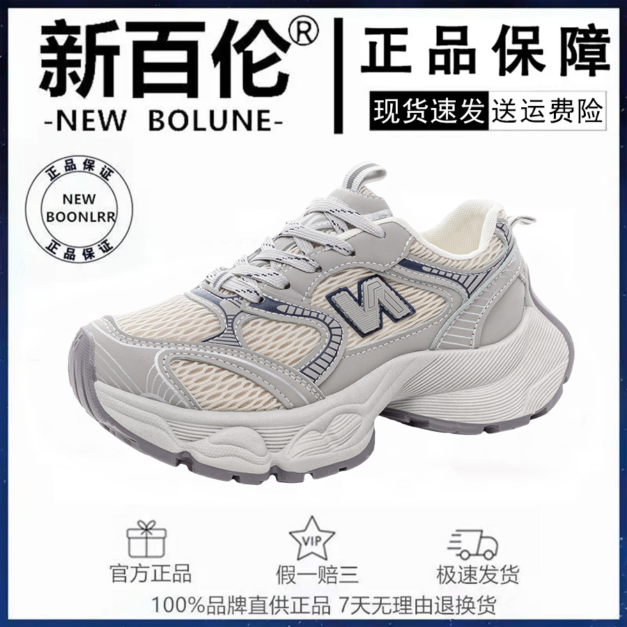 NEW BOLUNE/新百伦增高老爹鞋运动休闲运动鞋-D