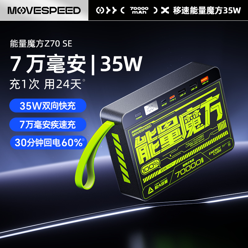 移速35W能量魔方70000毫安户外电池露营游戏超级快充大容量长续航