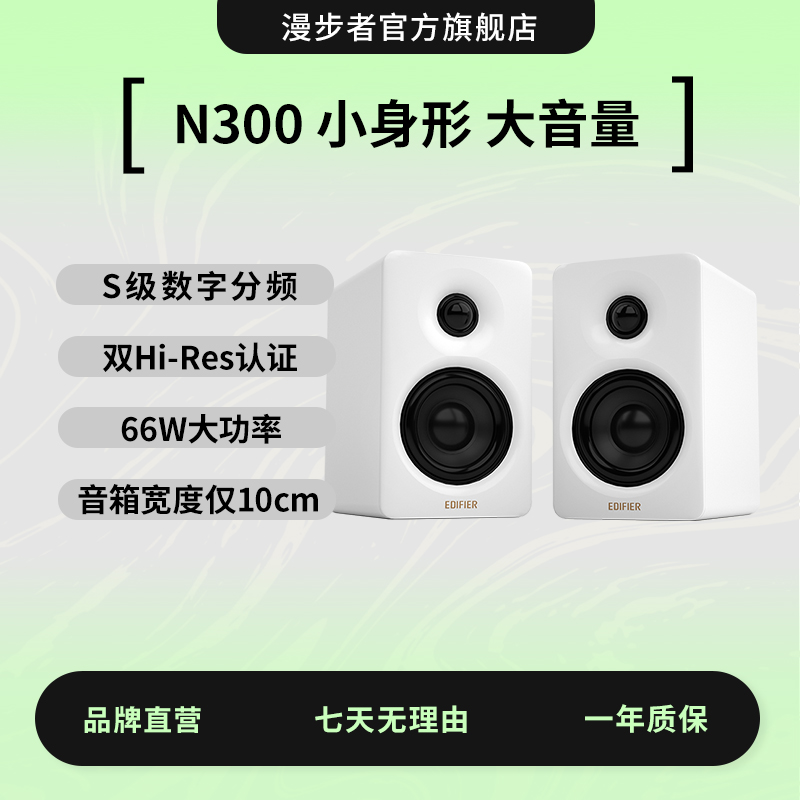 漫步者N300多媒体音箱蓝牙有源电脑客厅家用音响