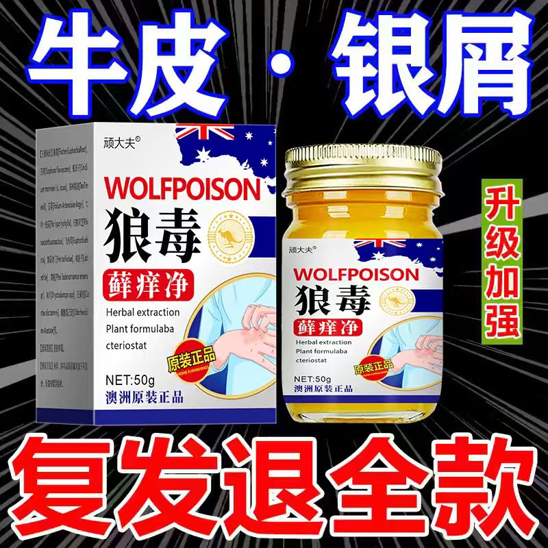 【澳洲牛皮膏】全身牛/皮/银/屑/鲜手足头体股大腿内侧草本止痒膏