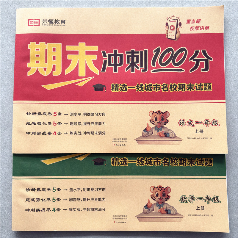 一年级上册期末冲刺100分测试卷人教版一年级上册试卷考试卷全套
