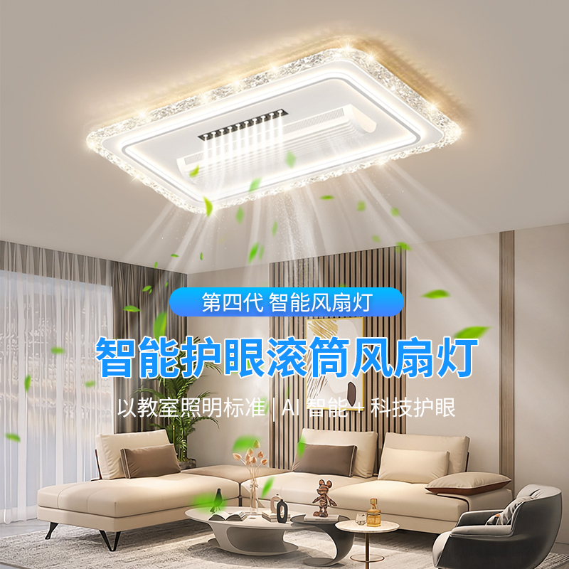 2025新款无叶风扇灯现代简约客厅卧室吸顶灯全屋套餐组合