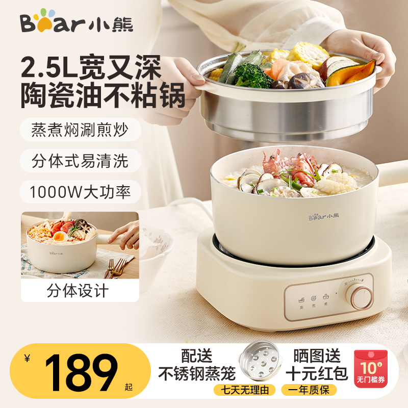 小熊电煮锅家用宿舍多功能小型分体电火锅蒸煮电炒锅小火锅小电锅