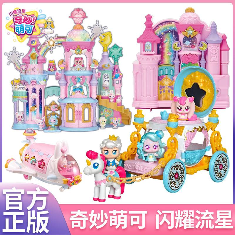 王子萌可马车套装闪耀流星宝盒城堡奇妙萌可儿童生日礼物女孩玩具