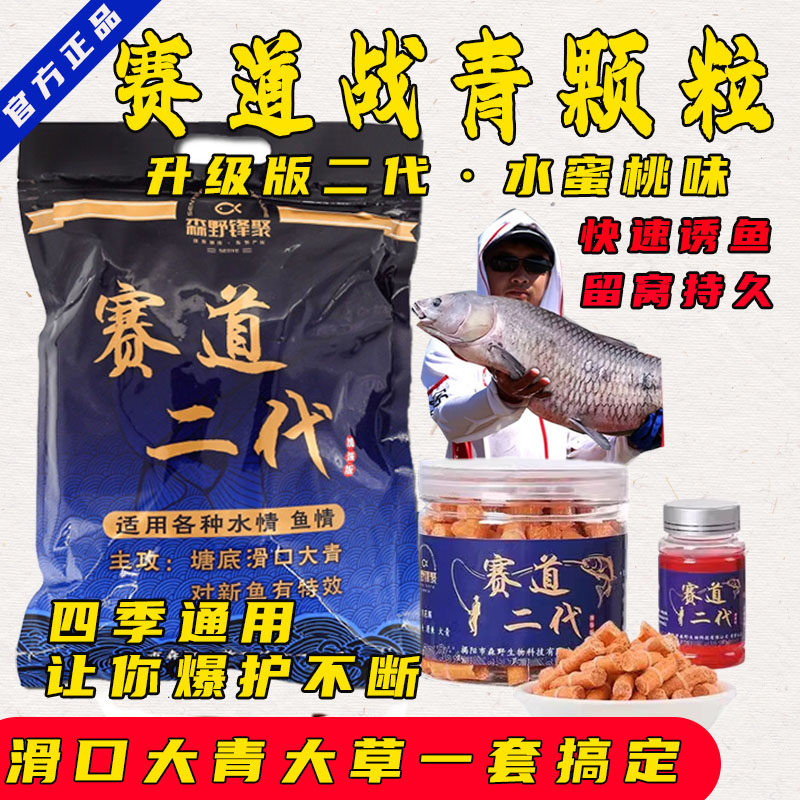 赛道二代青鱼颗粒战青专用饵料添草鱼窝料粉黑坑鱼饵克星颗粒大青