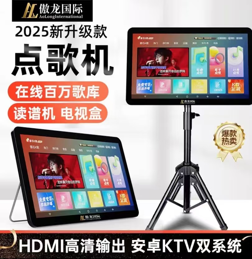 傲龙国际多功能点歌智慧屏乐器高清蓝牙投屏HDMI连接语音点歌影音