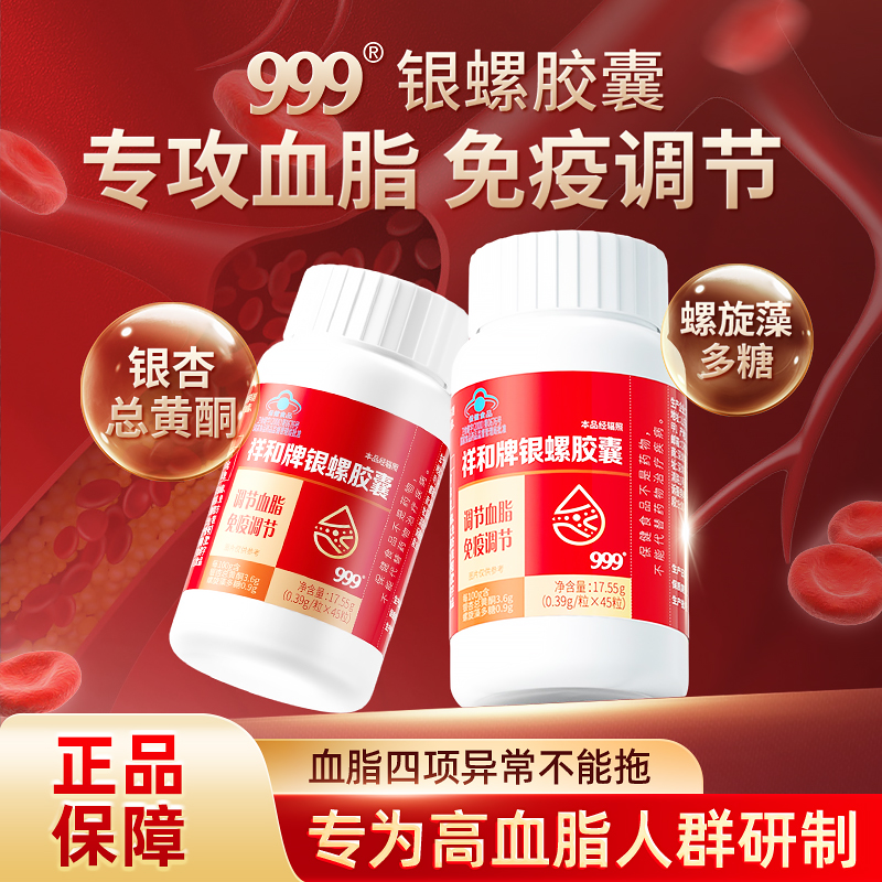 999银螺胶囊增强免疫力改善血脂男女成人