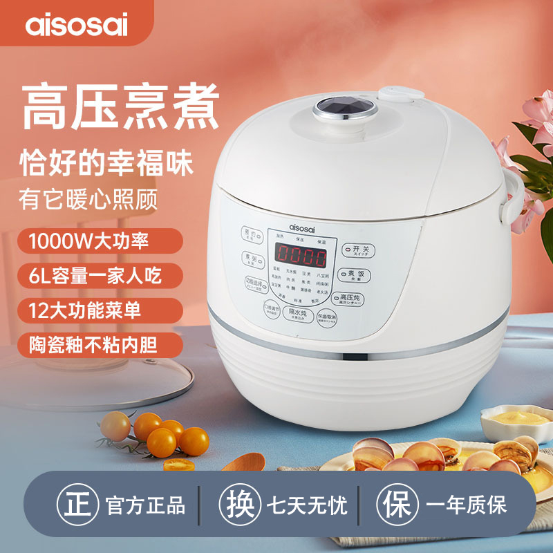 aisosai爱所爱电压力锅家用智能6L容量高压锅适合1-8人锅2025